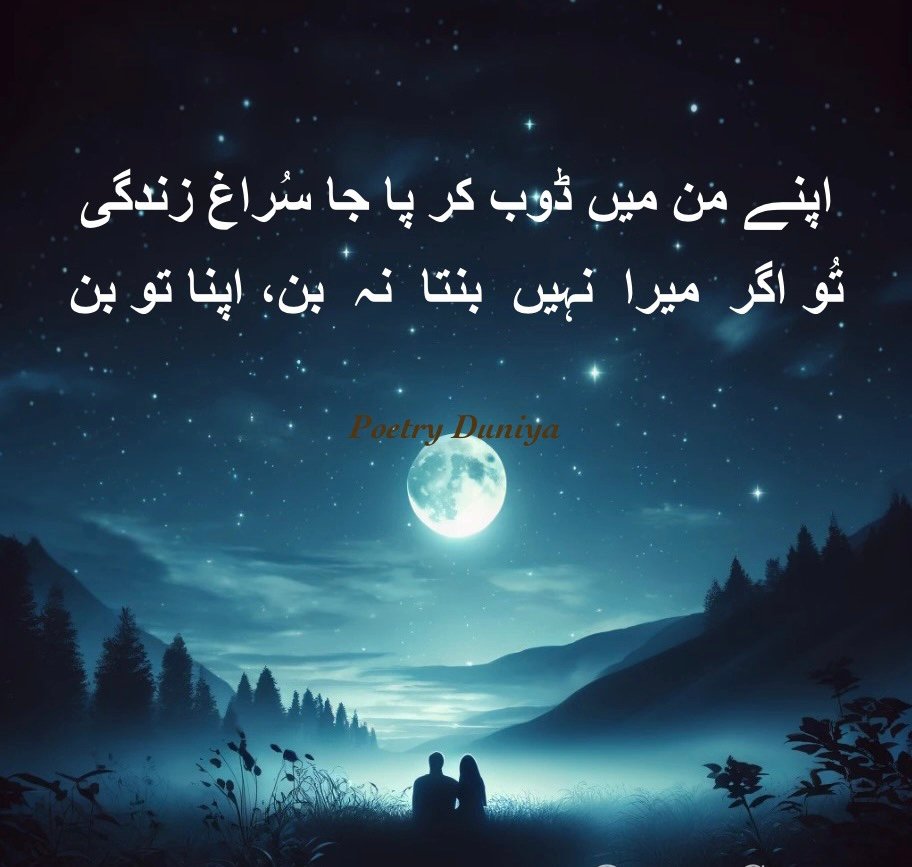 Alama Iqbal Poetry