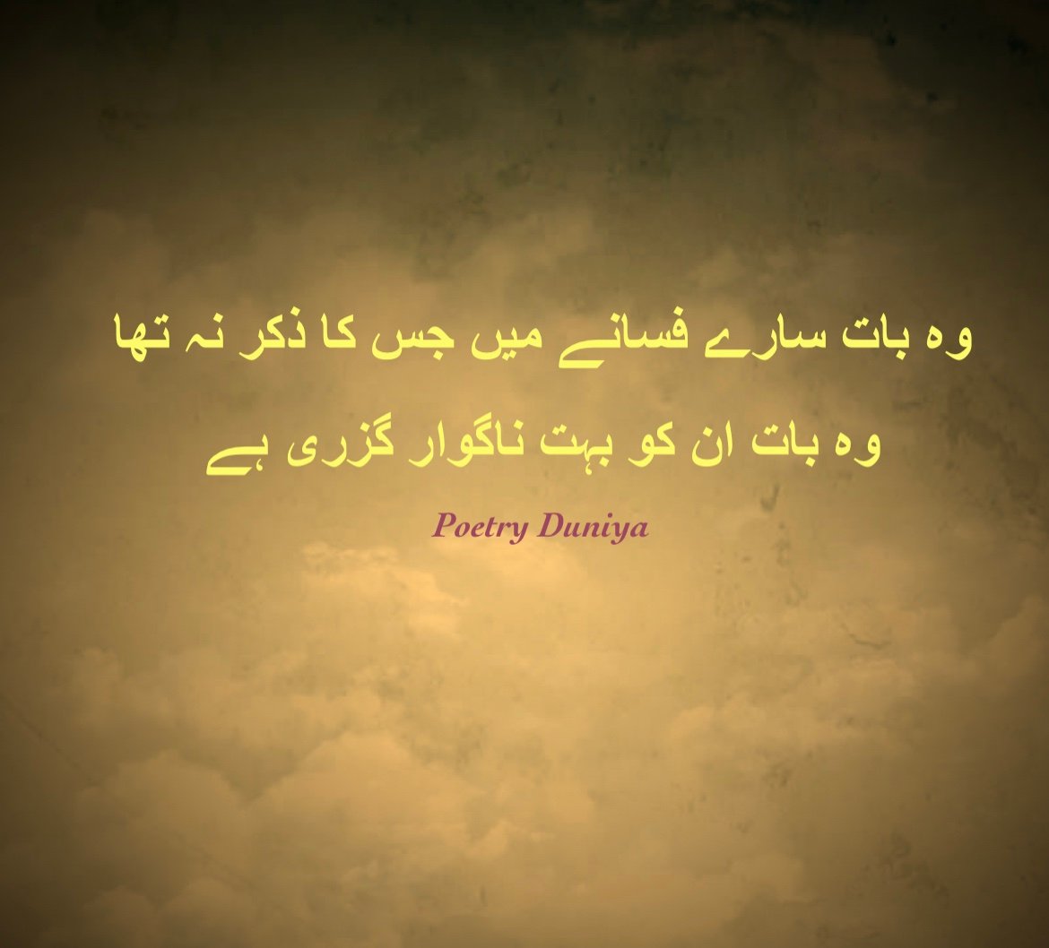 Wo Baat Unko Faiz Ahmad Faiz