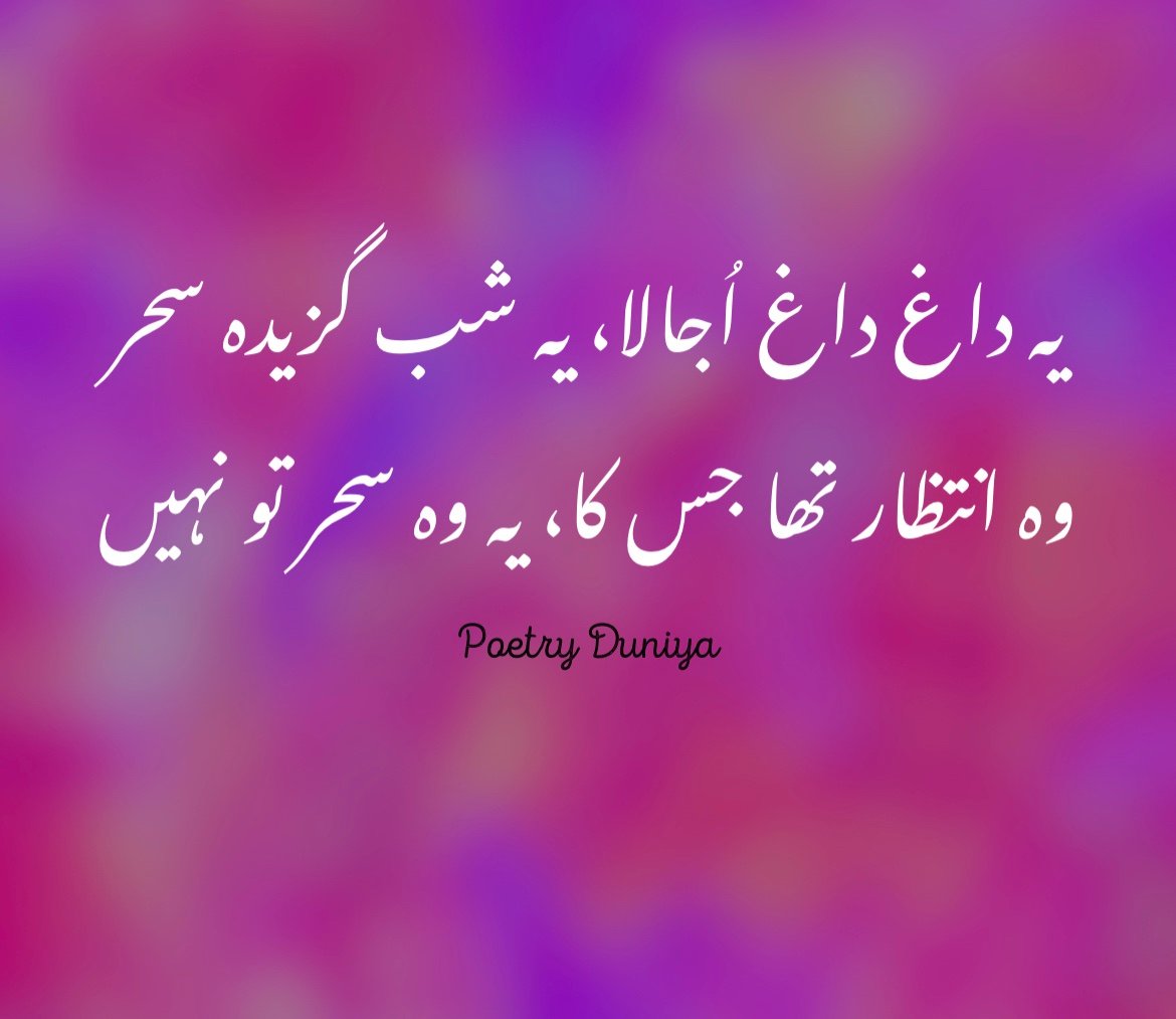 Ye Wo Sehr Tu Nahi Faiz Ahmad Faiz