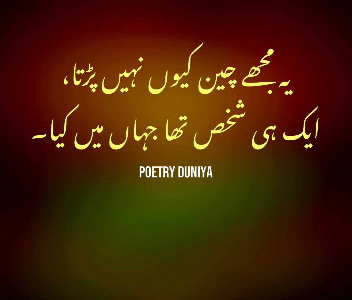 Ye Mujhy Chain Ku Nahi Ata, John Elia, Urdu Poetry