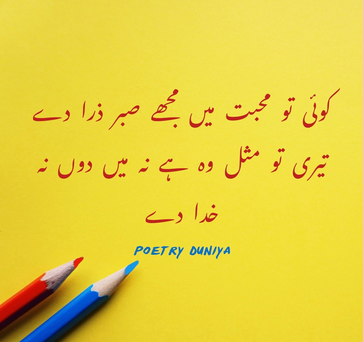 Koi Tu Mohabbat Main…